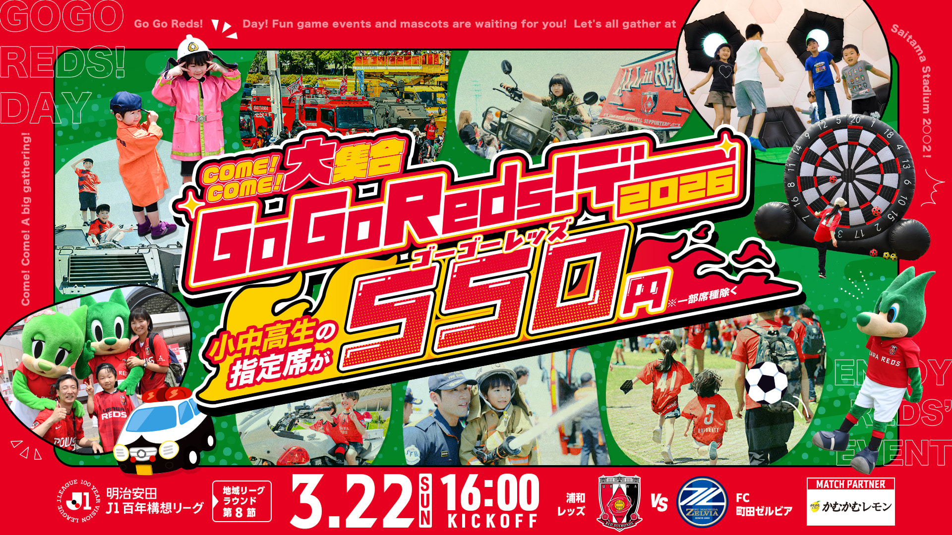 GoGoReds!デー2026