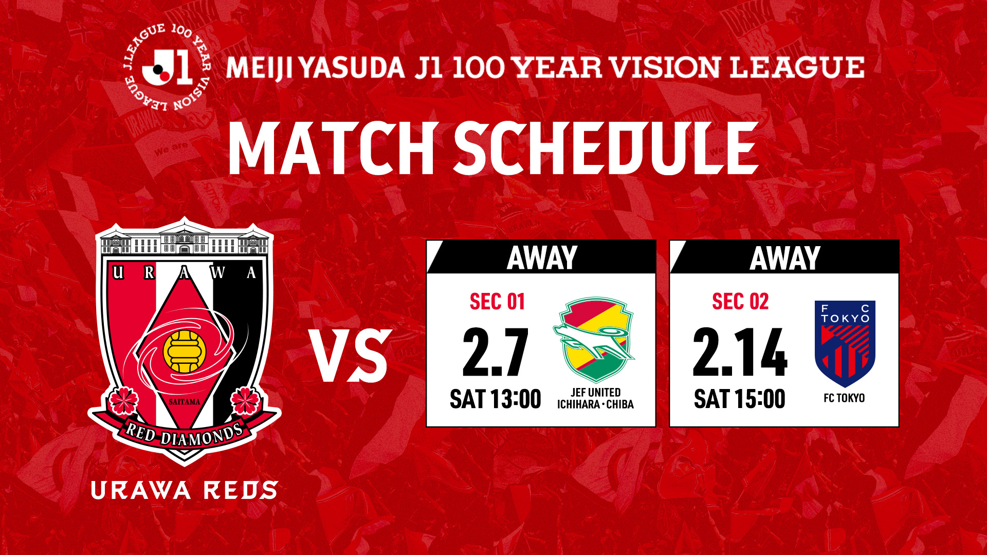 明治安田J1百年構想リーグ 対戦カード