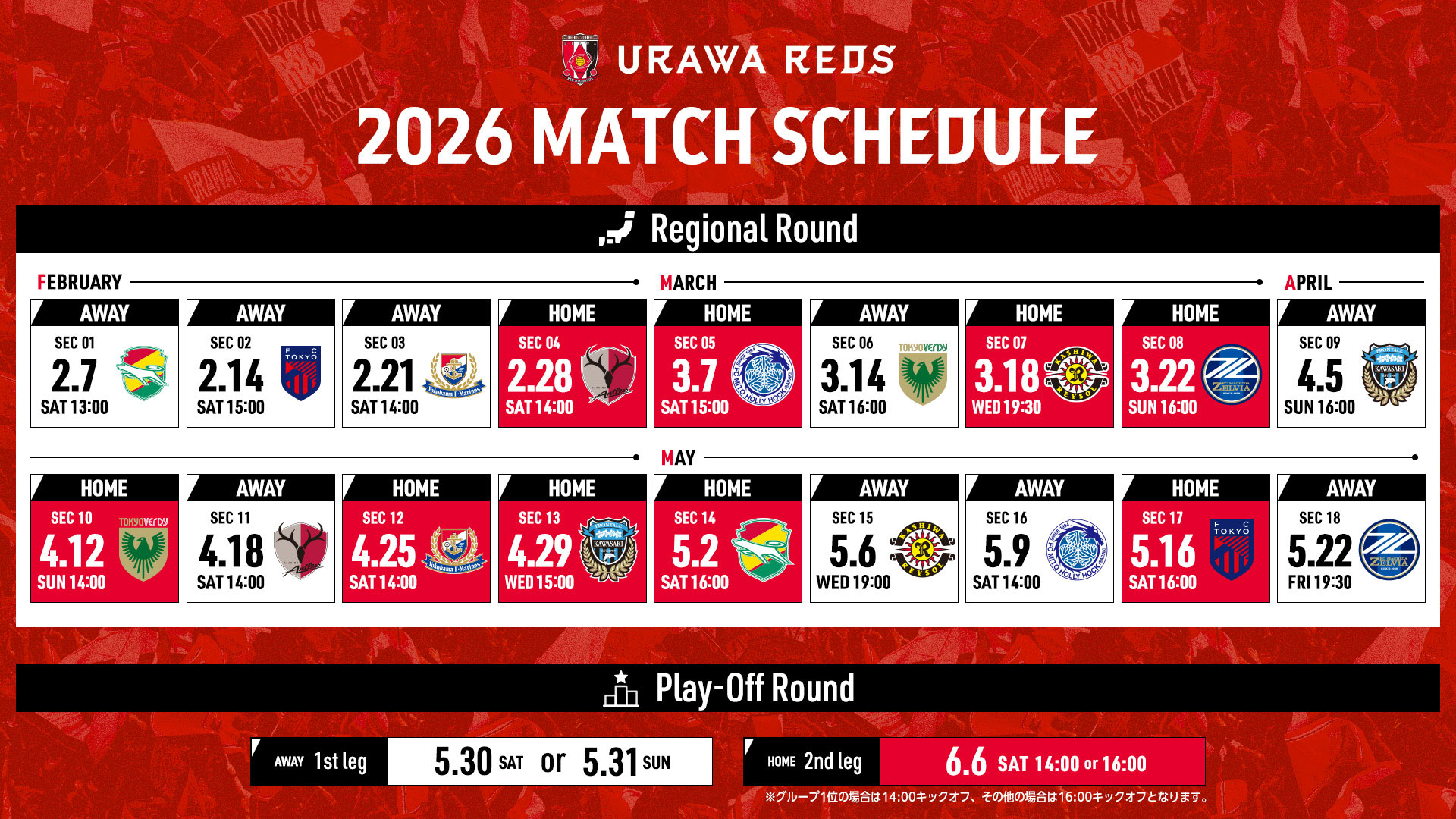 明治安田J1百年構想リーグ 試合日程