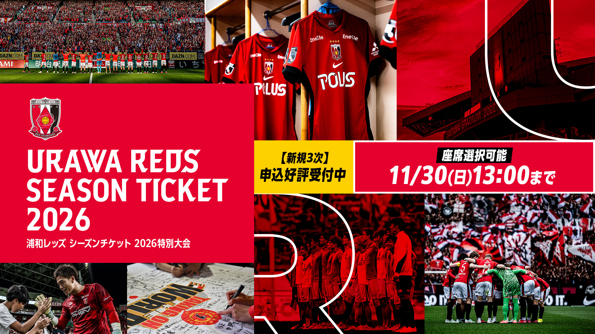 2026特別大会シーズンチケット