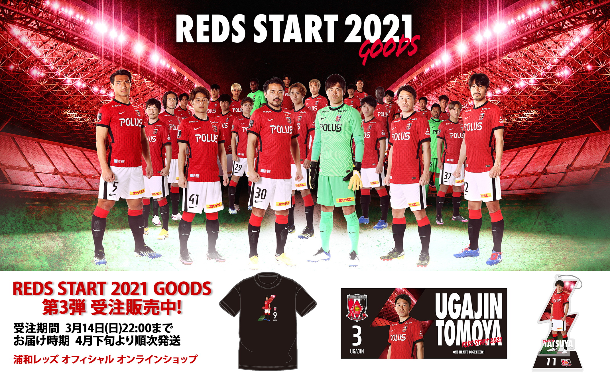 浦和レッドダイヤモンズ公式サイト Urawa Red Diamonds Official Website