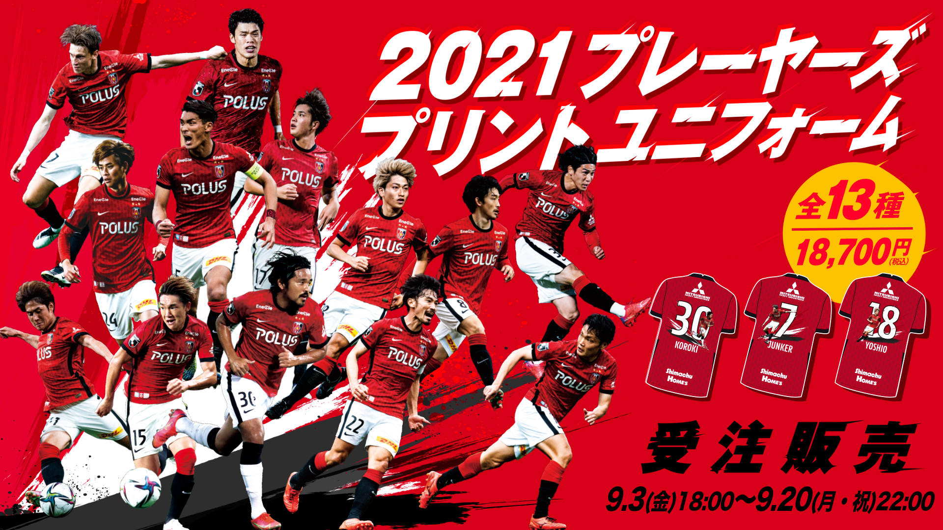 浦和レッドダイヤモンズ公式サイト Urawa Red Diamonds Official Website 浦和レッドダイヤモンズ公式サイト Urawa Red Diamonds Official Website
