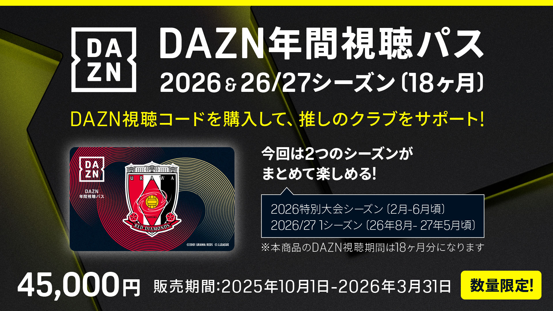 2026 & 26/27 Season DAZN Annual Viewing Pass