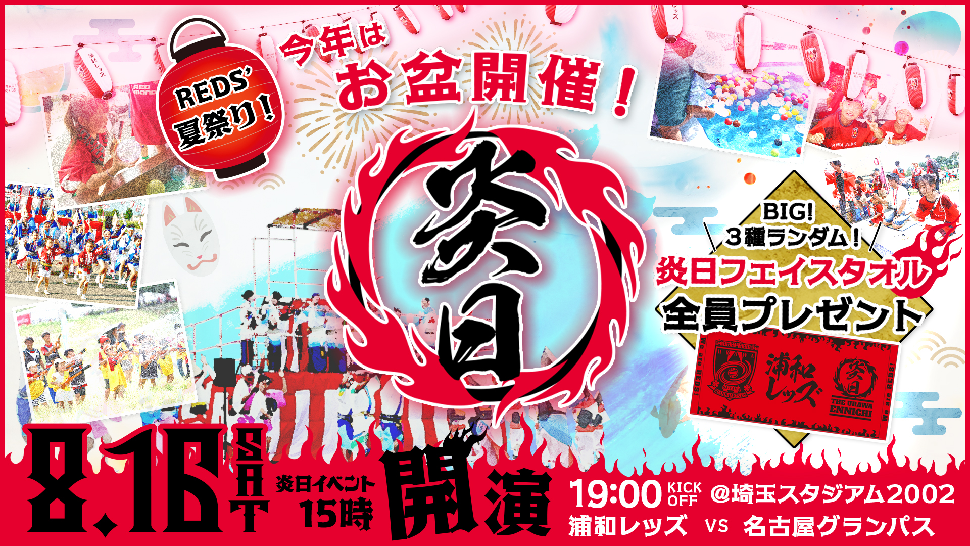炎日2025