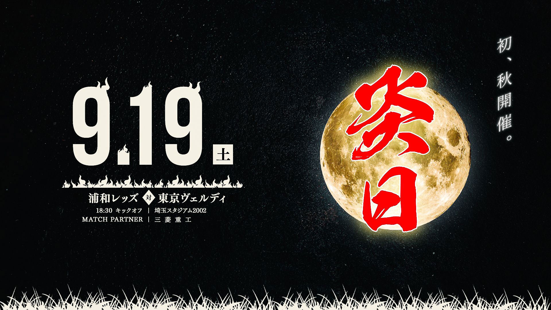 炎日2026