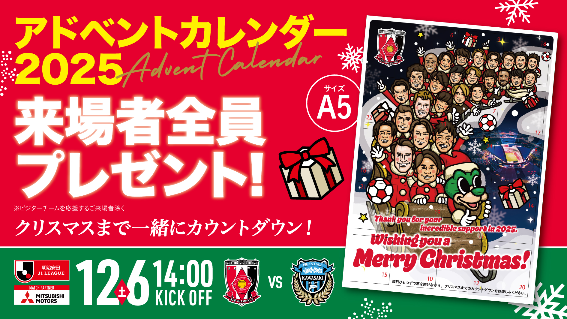 アドベントカレンダー2025