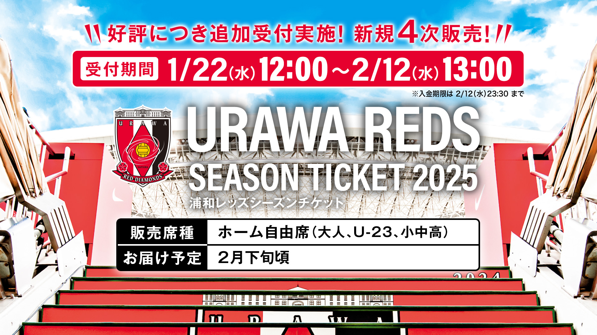 浦和レッドダイヤモンズ公式サイト URAWA RED DIAMONDS OFFICIAL WEBSITE