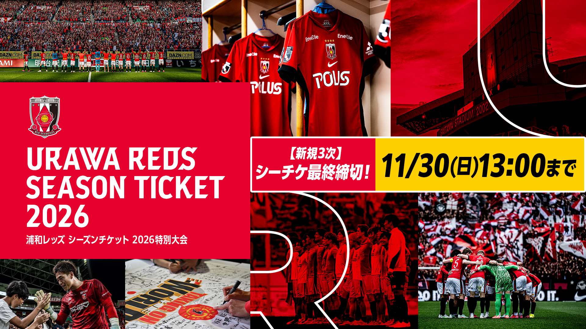 2026特別大会シーズンチケット