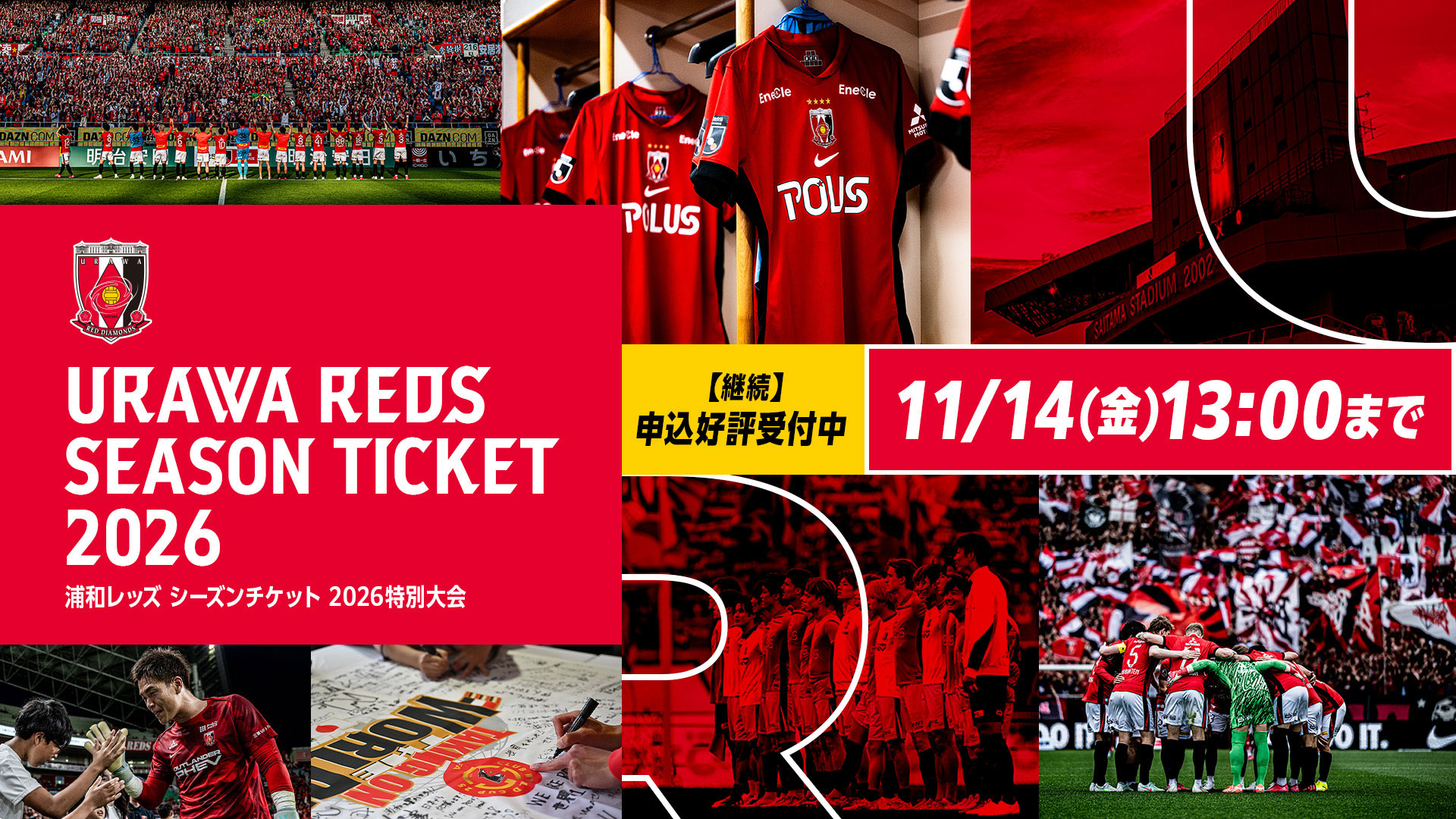 2026特別大会シーズンチケット