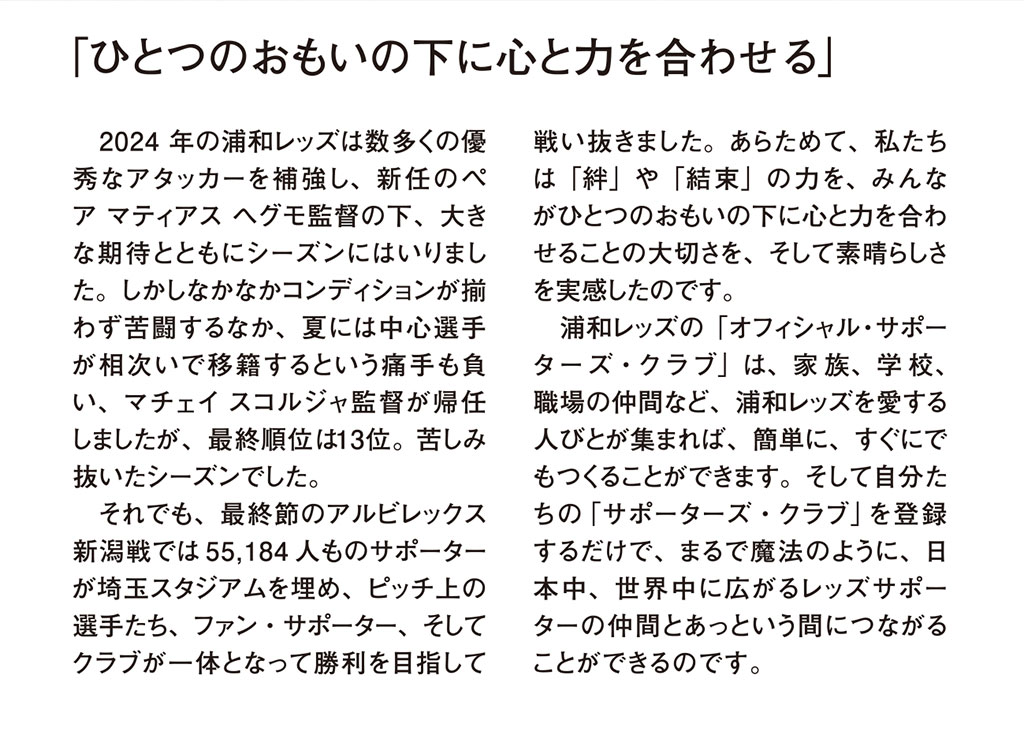 ひとつのおもいの下に心と力を合わせる